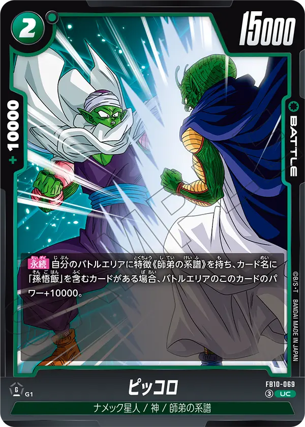 Piccolo FB10-069 card