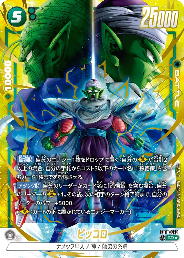 Piccolo FB10-070 Dragon Ball Fusion World card, Alt Art, Japanese