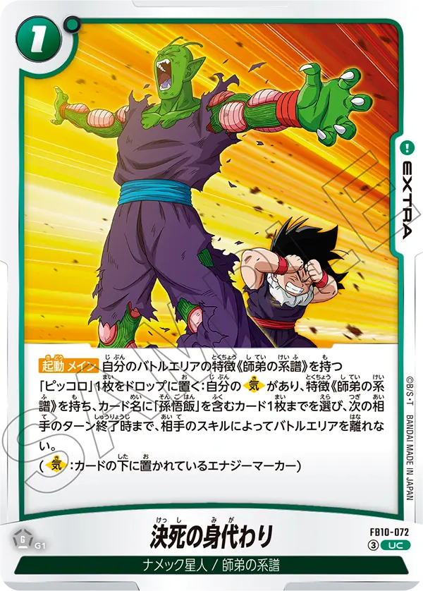 Desperate Sacrifice FB10-072 Dragon Ball Fusion World card, Japanese