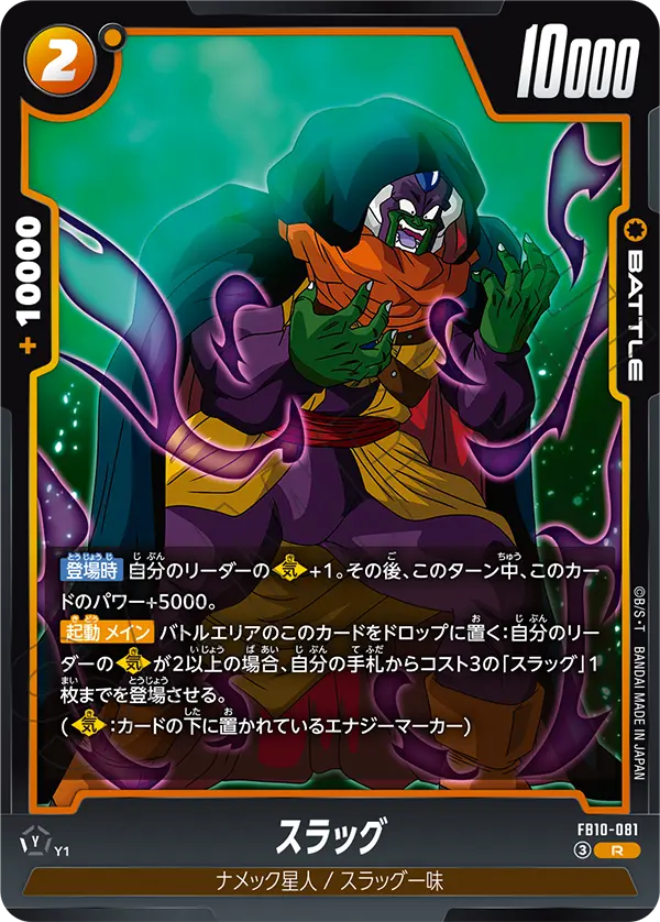 Slug FB10-081 card