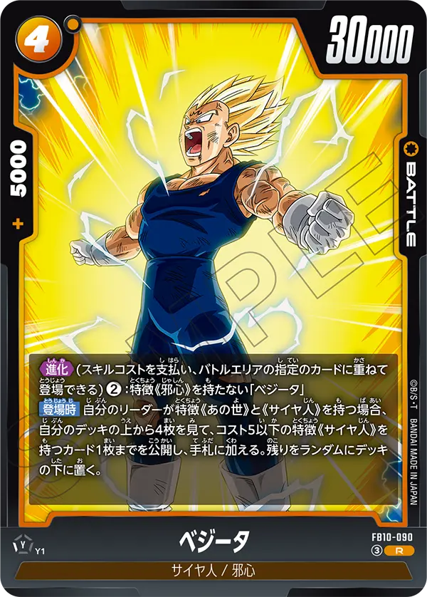 Vegeta FB10-090 card