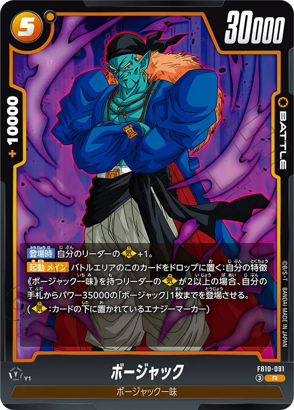 Boujack FB10-091 Dragon Ball Fusion World card, Japanese