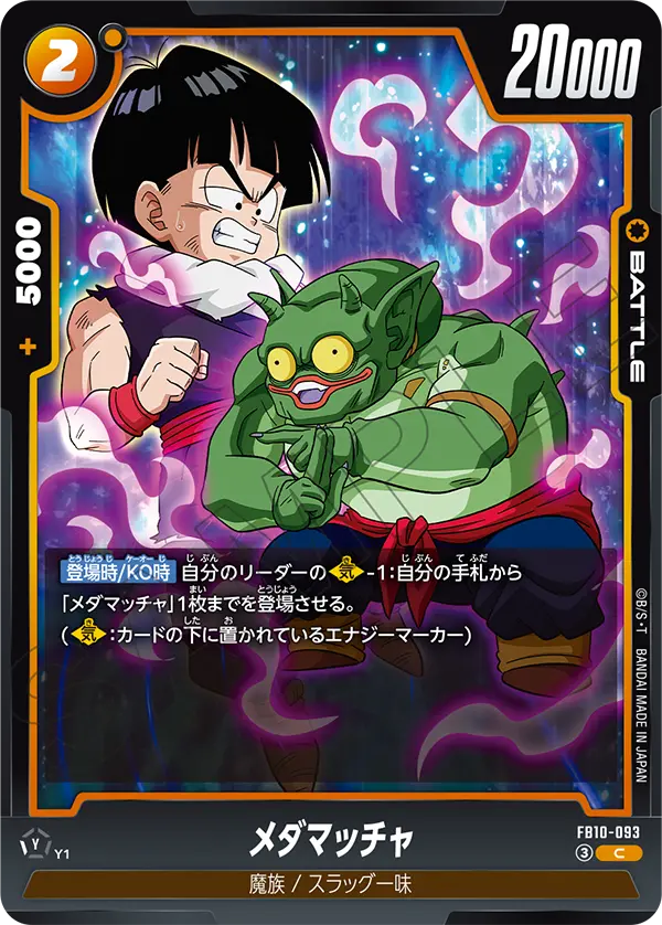 Medamacha FB10-093 card