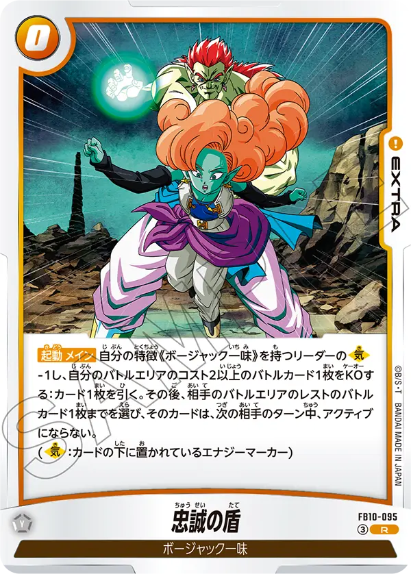 Loyal Shield FB10-095 card