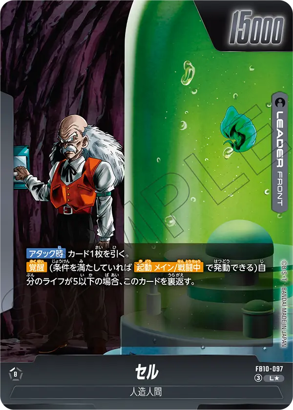 Cell FB10-097 Dragon Ball Fusion World card, Alt Art, Japanese