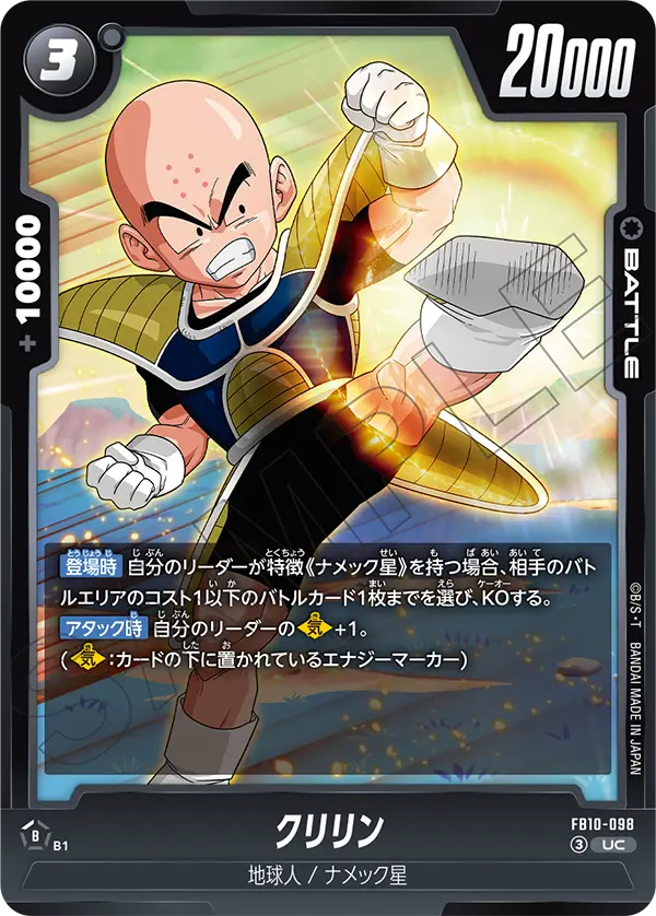 Krillin FB10-098 Dragon Ball Fusion World card, Japanese