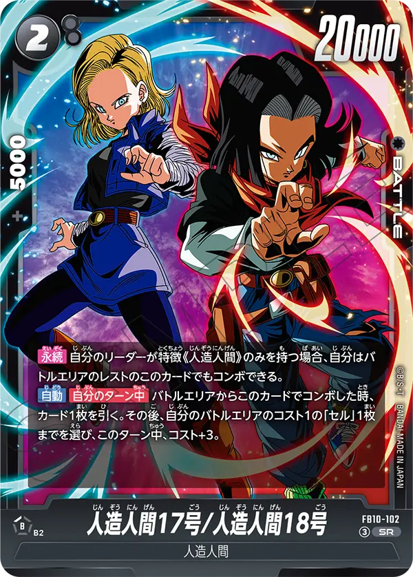 Android 17/Android 18 FB10-102 card