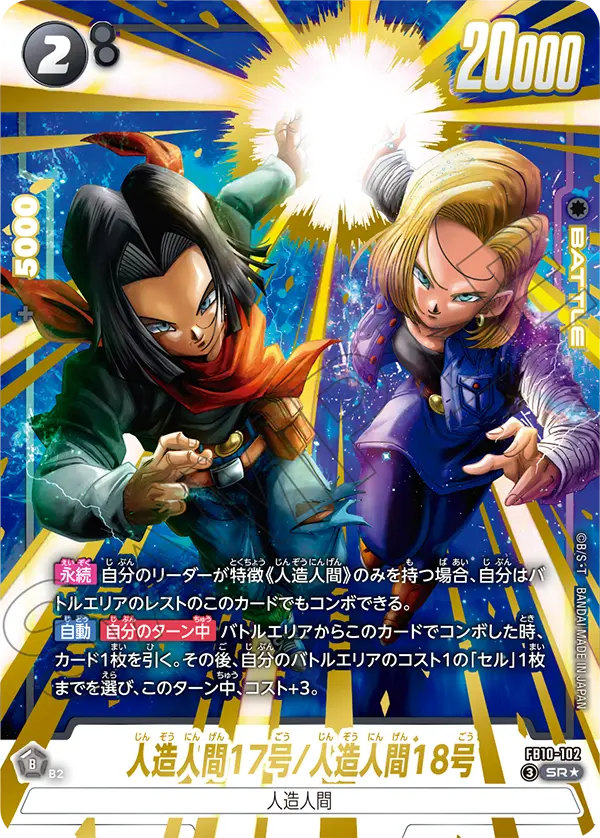 Android 17/Android 18 FB10-102-p1 card