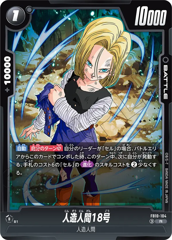 Android 18 FB10-104 card