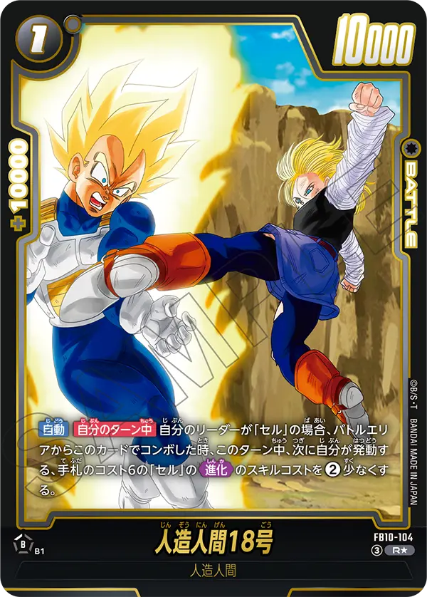 Android 18 FB10-104 Dragon Ball Fusion World card, Alt Art, Japanese