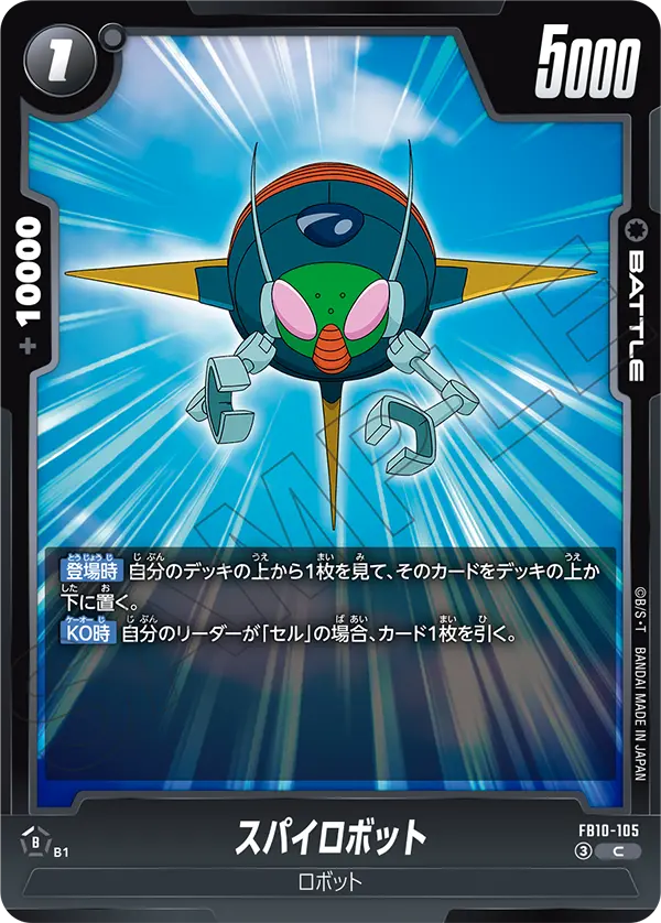Spy Robot FB10-105 Dragon Ball Fusion World card, Japanese