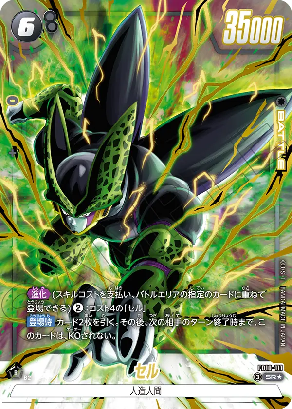 Cell FB10-111 Dragon Ball Fusion World card, Alt Art, Japanese