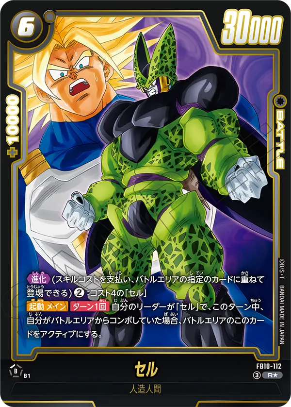 Cell FB10-112 Dragon Ball Fusion World card, Alt Art, Japanese