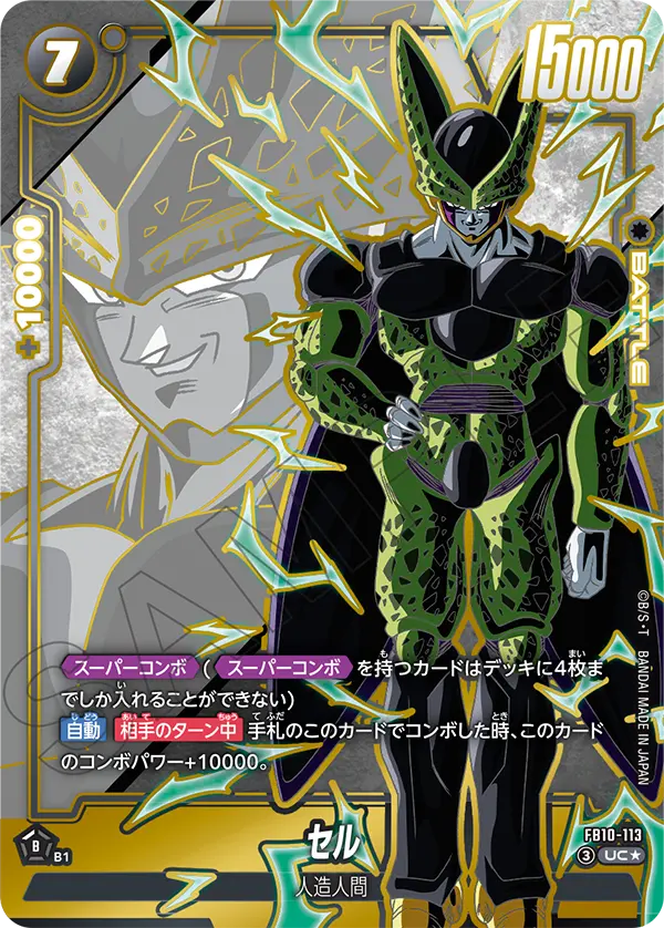 Cell FB10-113 Dragon Ball Fusion World card, Alt Art, Japanese