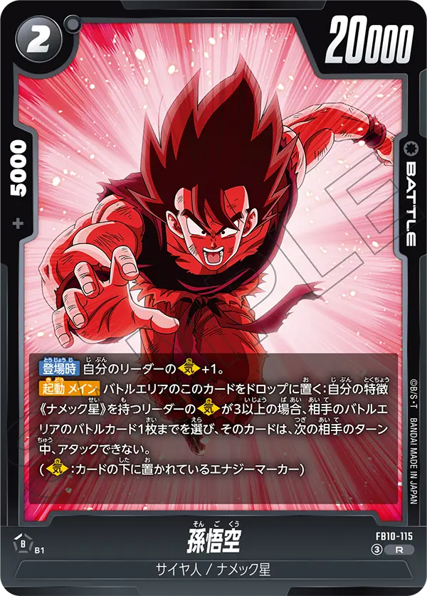 Son Goku FB10-115 card