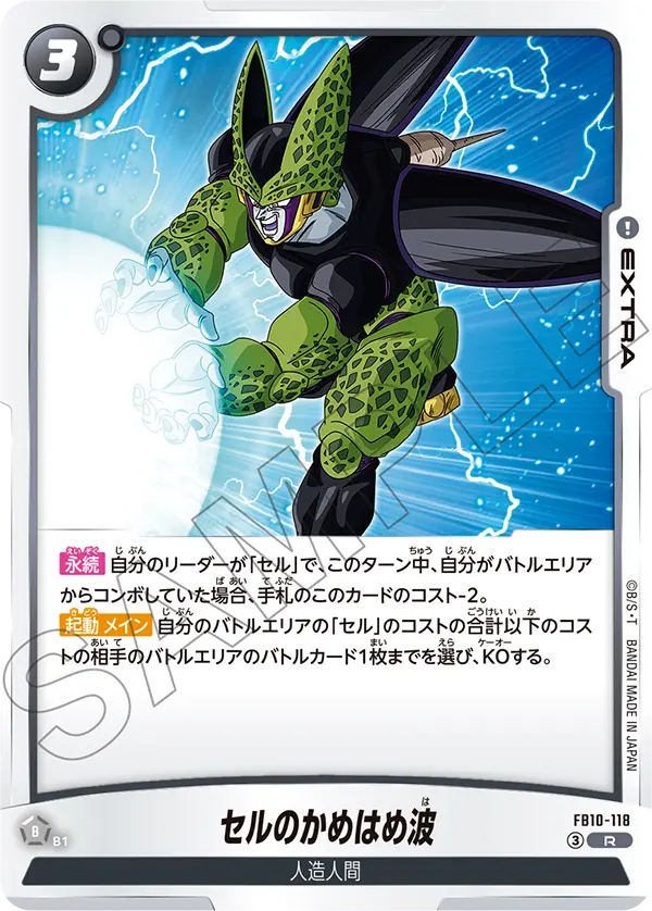 Cell's Kamehameha FB10-118 card
