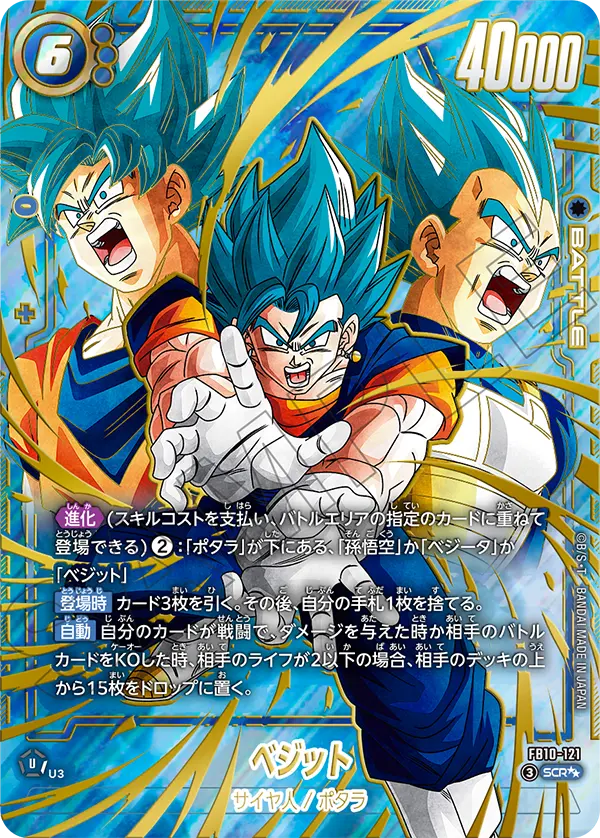 Vegito FB10-121 Dragon Ball Fusion World card, Variant 2, Japanese