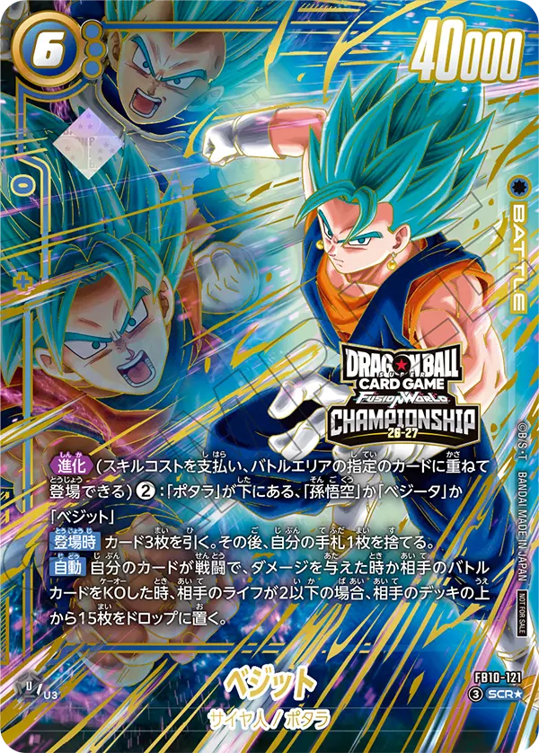 Vegito FB10-121 Dragon Ball Fusion World card, Variant 3, Japanese