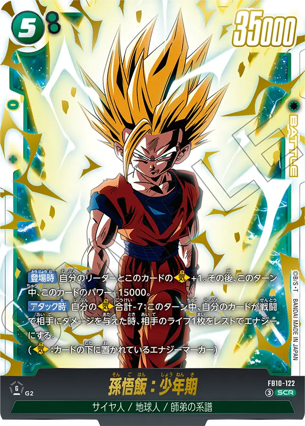 Son Gohan : Childhood FB10-122 card