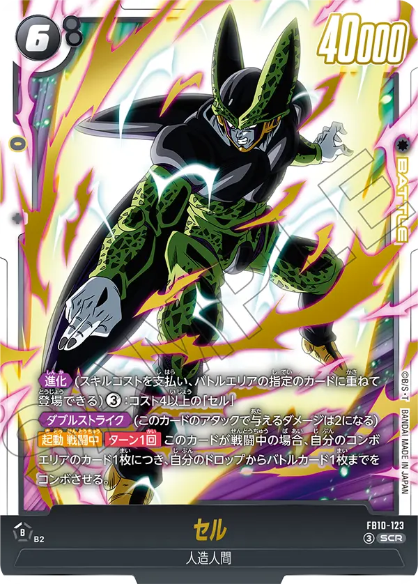 Cell FB10-123 card