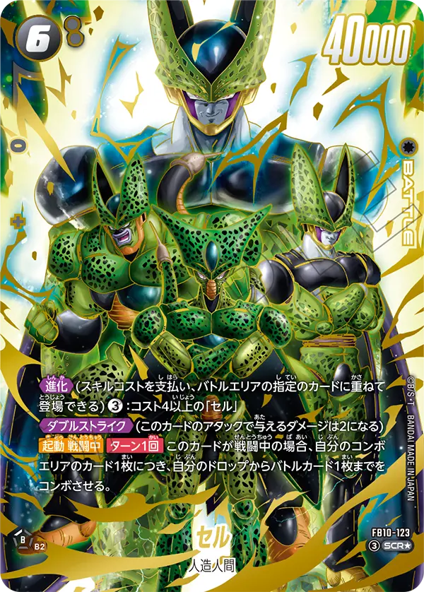 Cell FB10-123 Dragon Ball Fusion World card, Alt Art, Japanese