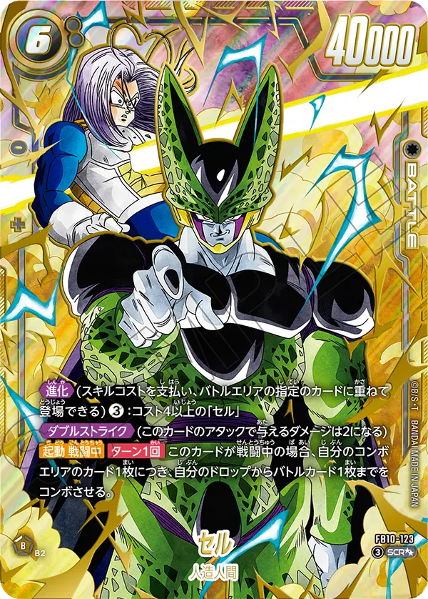 Cell FB10-123 Dragon Ball Fusion World card, Variant 2, Japanese