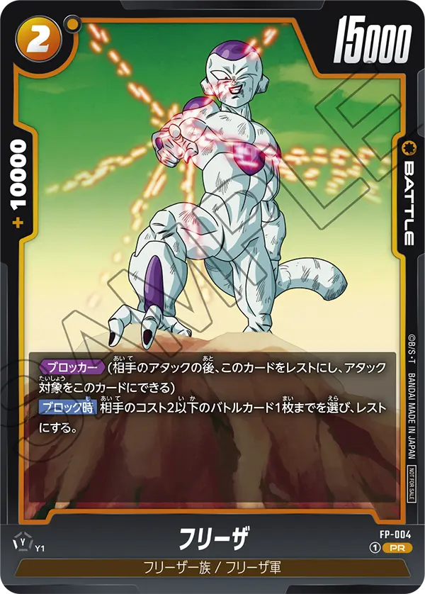 Frieza FP-004 Dragon Ball Fusion World card, Promo, Japanese