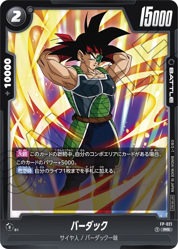 Bardock FP-021 Dragon Ball Fusion World card, Release Event Participation, Japanese