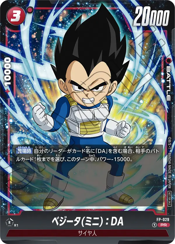 Vegeta (Mini) : DA FP-029 card