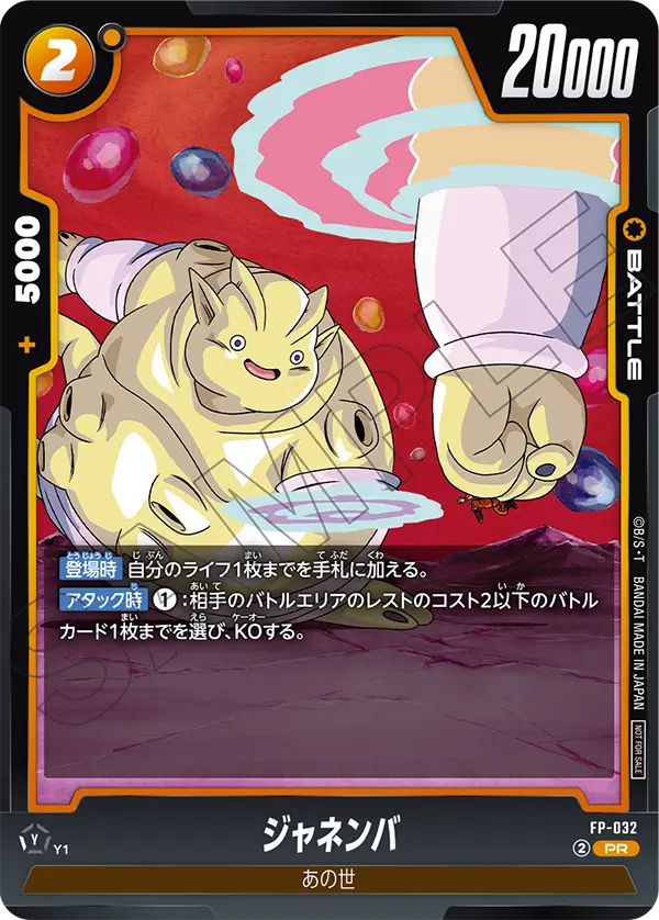 Janemba FP-032 card