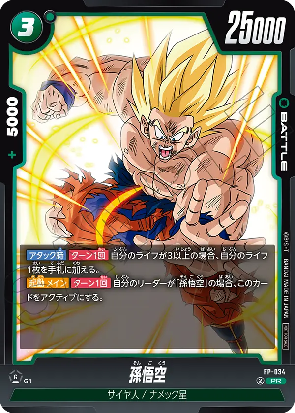 Son Goku FP-034 card