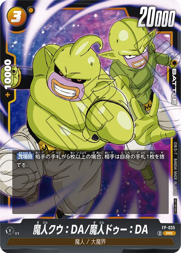 Majin Kuu : DA/Majin Duu : DA FP-035 card