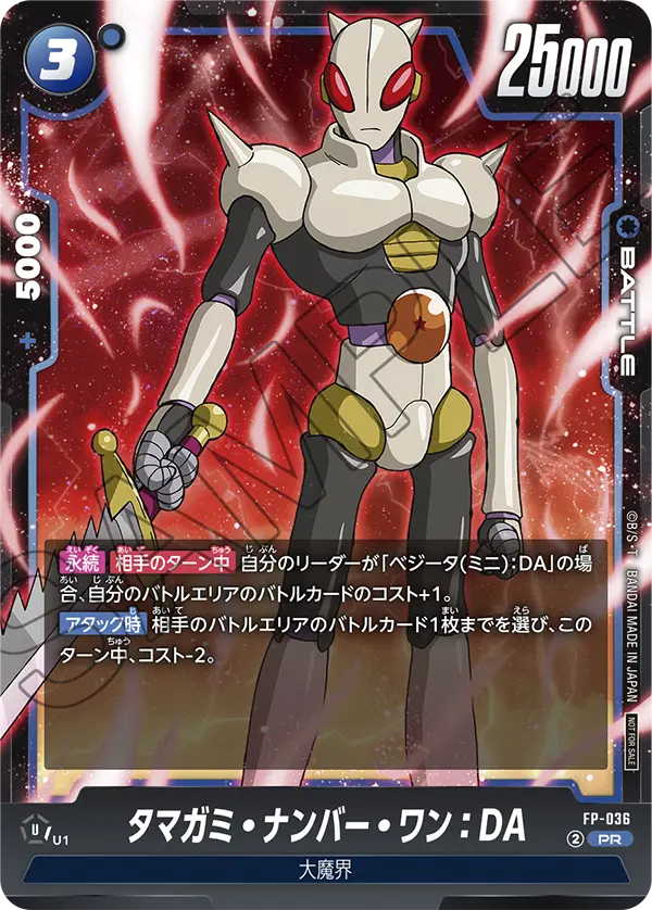 Tamagami Number One : DA FP-036 card