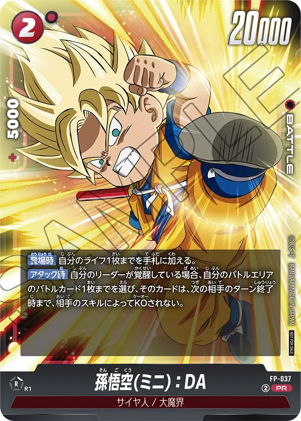 Son Goku (Mini) : DA FP-037 card