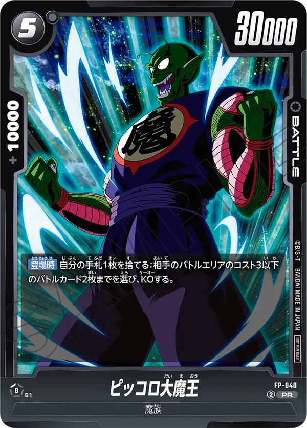King Piccolo FP-040 card