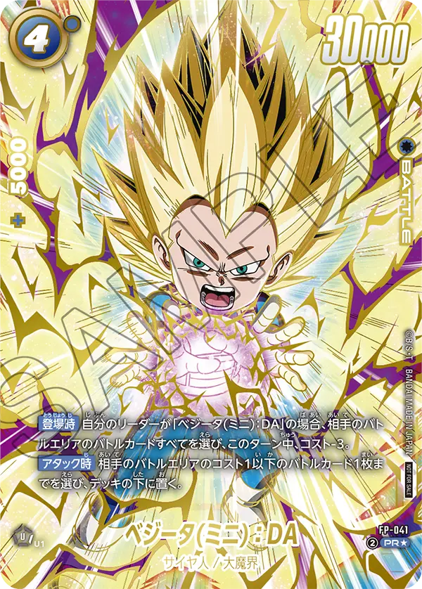 Vegeta (Mini) : DA FP-041-p1 card