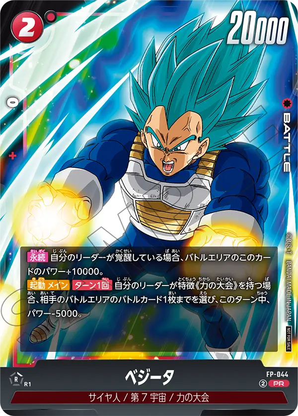 Vegeta FP-044 Dragon Ball Fusion World card, Tournament, Japanese