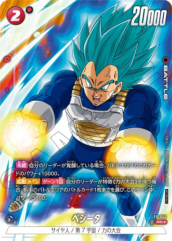 Vegeta FP-044 Dragon Ball Fusion World card, Winner, Japanese