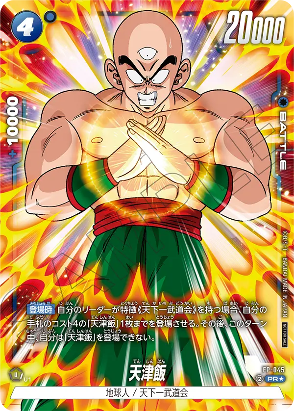 Tien Shinhan FP-045-p1 card