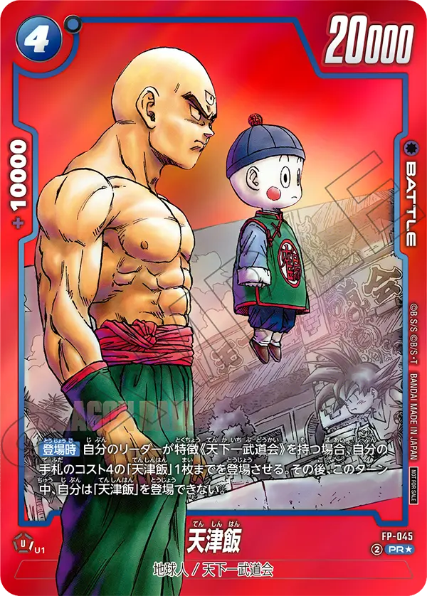Tien Shinhan FP-045 Dragon Ball Fusion World card, Promo, Japanese