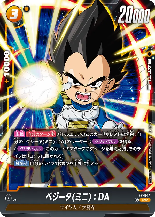 Vegeta (Mini) : DA FP-047 card