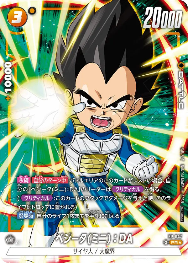 Vegeta (Mini) : DA FP-047-p1 card