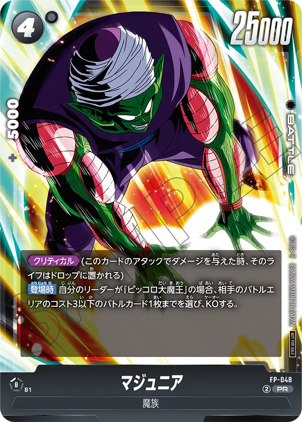 Piccolo Jr. FP-048 card