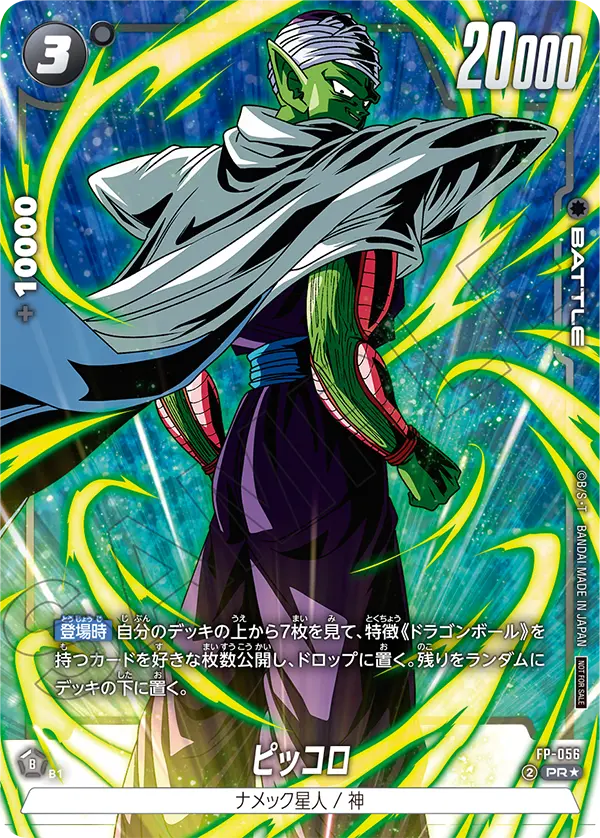 Piccolo FP-056 Dragon Ball Fusion World card, Variant 1, Japanese