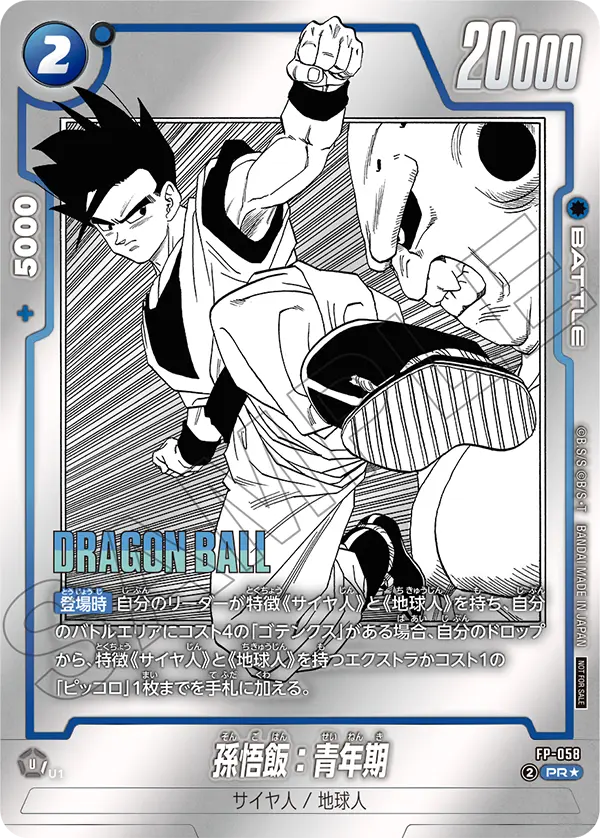 Son Gohan : Adolescence FP-058 Dragon Ball Fusion World card, Variant 1, Japanese