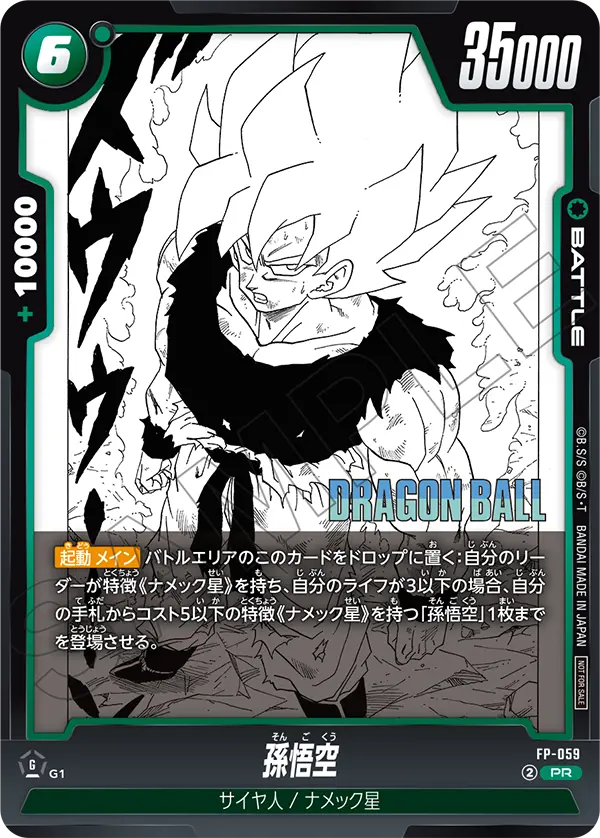 Son Goku FP-059 Dragon Ball Fusion World card, Tournament, Japanese