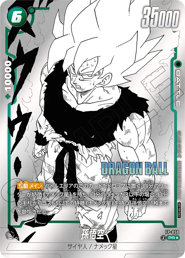 Son Goku FP-059 Dragon Ball Fusion World card, Variant 1, Japanese