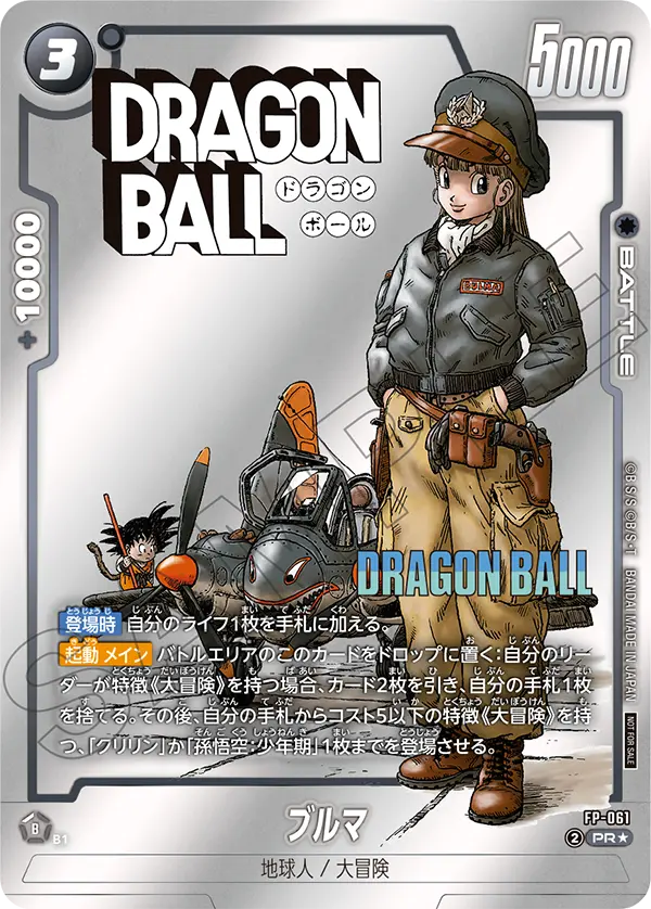 Bulma FP-061 Dragon Ball Fusion World card, Variant 1, Japanese