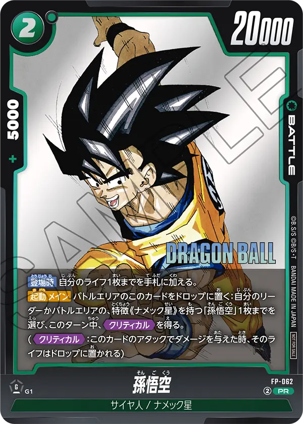 Son Goku FP-062 card
