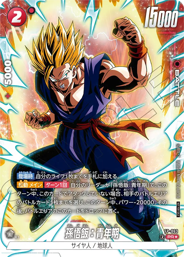 Son Gohan : Adolescence FP-063 Dragon Ball Fusion World card, Variant 1, Japanese